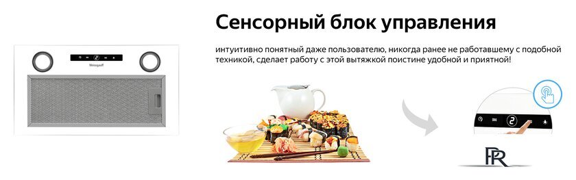 Кухонная вытяжка Weissgauff Box 1200 WH - Изображение №10 — Интернет-магазин ПроЗаказ