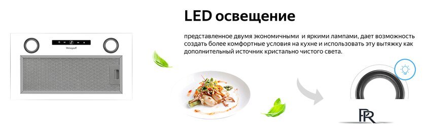Кухонная вытяжка Weissgauff Box 1200 WH - Изображение №16 — Интернет-магазин ПроЗаказ