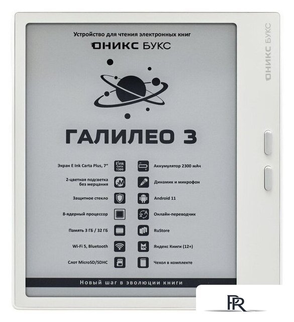 Электронная книга Onyx BOOX Галилео 3 (белый) - Изображение №1 — Интернет-магазин ПроЗаказ