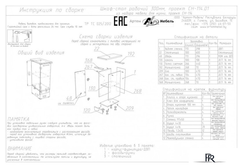Шкаф напольный Артём-Мебель 300мм СН-114.01 (ДСП, дуб крафт белый) - Изображение №3 — Интернет-магазин ПроЗаказ