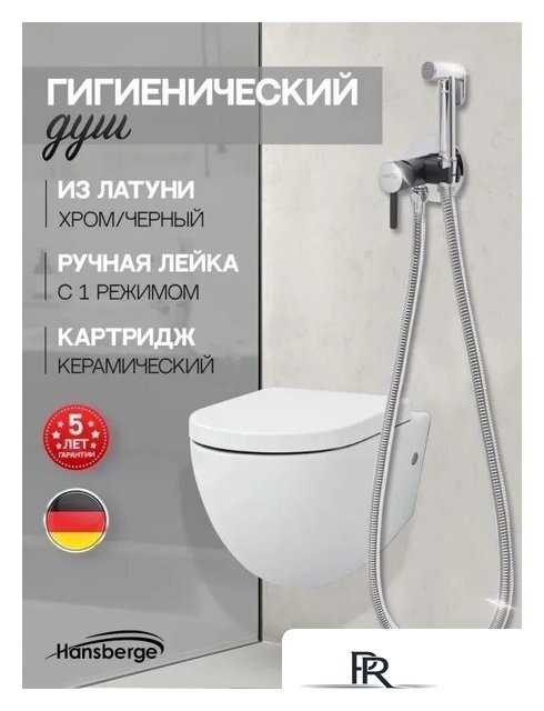 Гигиенический душ Hansberge H3099 (черный хром) - Изображение №5 — Интернет-магазин ПроЗаказ