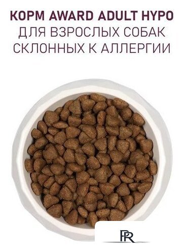 Сухой корм для собак Award Adult Hypo со свининой с добавлением брусники 2543561 12 кг - Изображение №5 — Интернет-магазин ПроЗаказ
