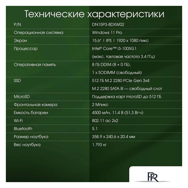 Ноутбук Digma Pro Breve S DN15P3-8DXW02 - Изображение №12 — Интернет-магазин ПроЗаказ