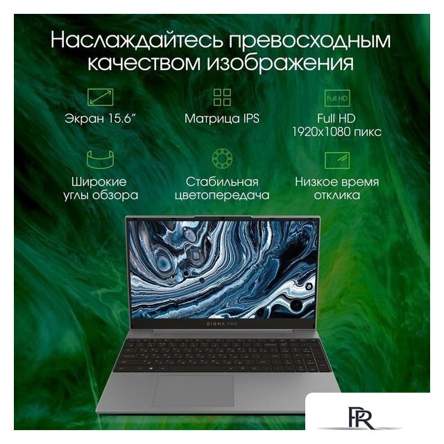Ноутбук Digma Pro Breve S DN15P3-8DXW02 - Изображение №5 — Интернет-магазин ПроЗаказ