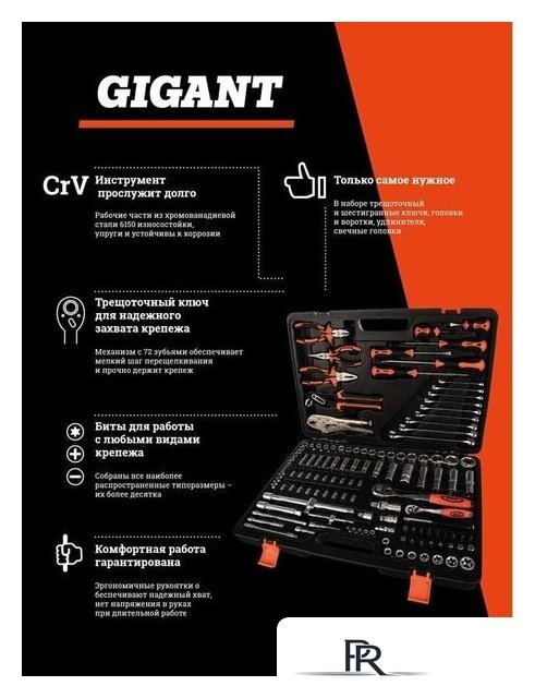 Универсальный набор инструментов Gigant GAS 131 (131 предмет) - Изображение №2 — Интернет-магазин ПроЗаказ