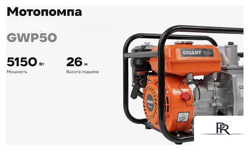 Мотопомпа Gigant GWP50 - Изображение №9 — Интернет-магазин ПроЗаказ