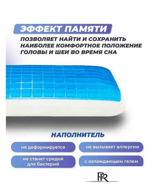 Ортопедическая подушка Фабрика сна Memory-4 M gel 60x40x12 - Изображение №6 — Интернет-магазин ПроЗаказ