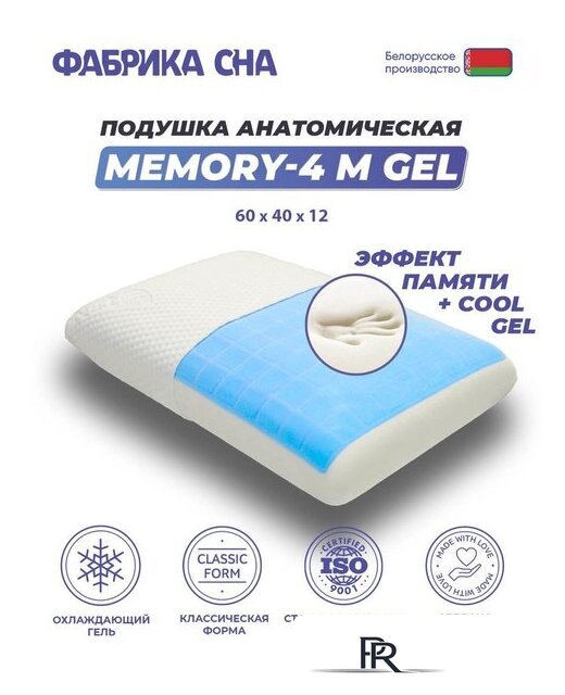 Ортопедическая подушка Фабрика сна Memory-4 M gel 60x40x12 - Изображение №1 — Интернет-магазин ПроЗаказ