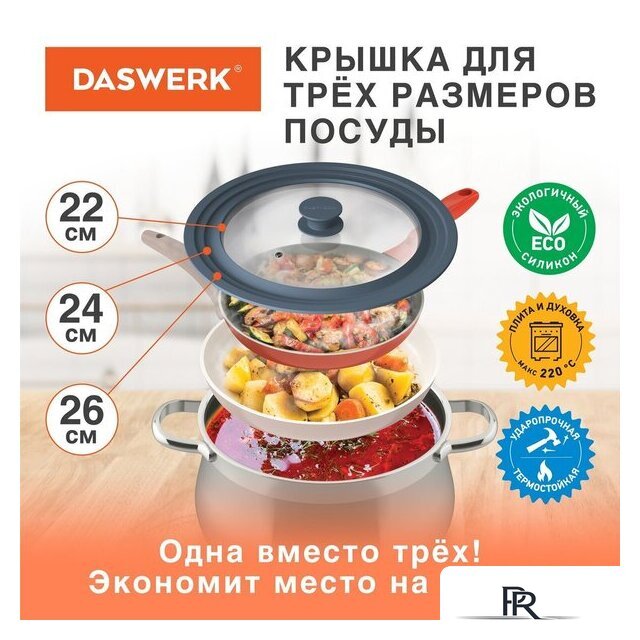 Крышка Daswerk 607586 - Изображение №1 — Интернет-магазин ПроЗаказ