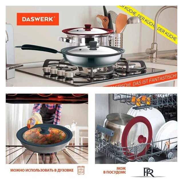 Крышка Daswerk 607586 - Изображение №4 — Интернет-магазин ПроЗаказ