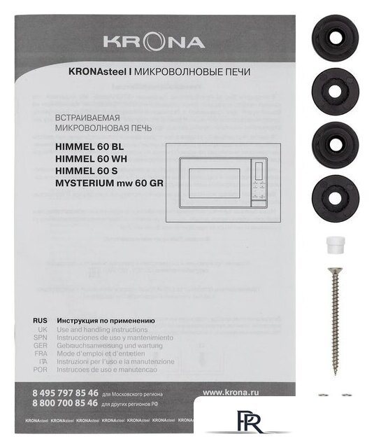 Микроволновая печь Krona Mysterium mw 60 GR - Изображение №12 — Интернет-магазин ПроЗаказ