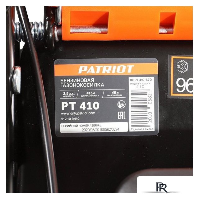 Газонокосилка Patriot PT 410 - Изображение №16 — Интернет-магазин ПроЗаказ
