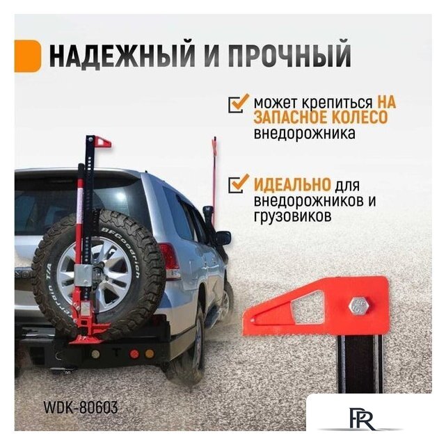 Реечный домкрат WiederKraft WDK-80603 3т - Изображение №5 — Интернет-магазин ПроЗаказ
