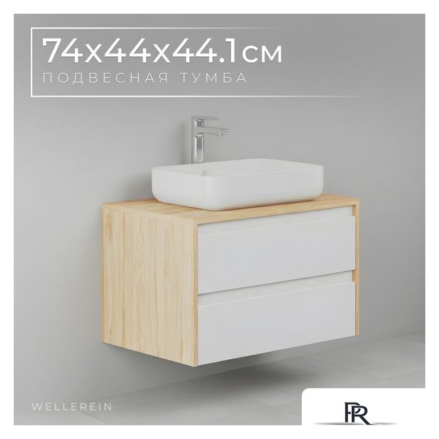  Wellerein Тумба под умывальник AMAL 06303 - Изображение №1 — Интернет-магазин ПроЗаказ