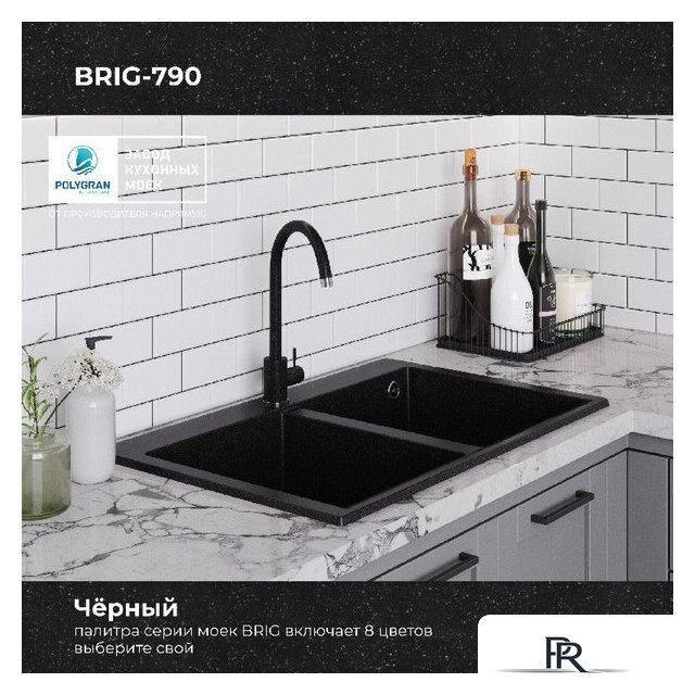 Кухонная мойка Polygran Brig 790 (черный) - Изображение №9 — Интернет-магазин ПроЗаказ