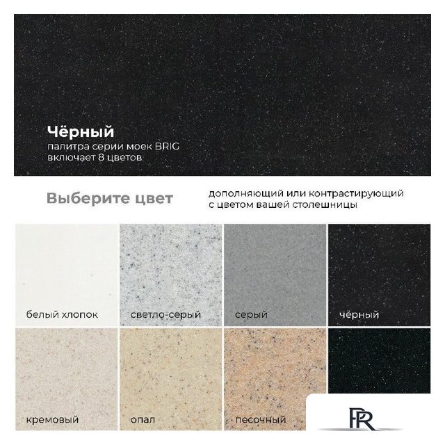 Кухонная мойка Polygran Brig 790 (черный) - Изображение №3 — Интернет-магазин ПроЗаказ