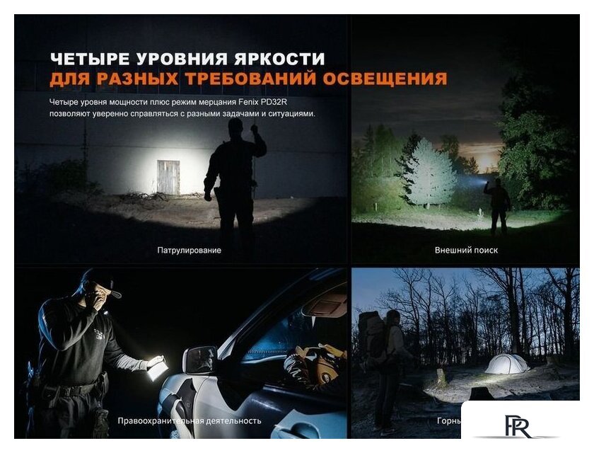 Фонарь Fenix PD32R - Изображение №7 — Интернет-магазин ПроЗаказ