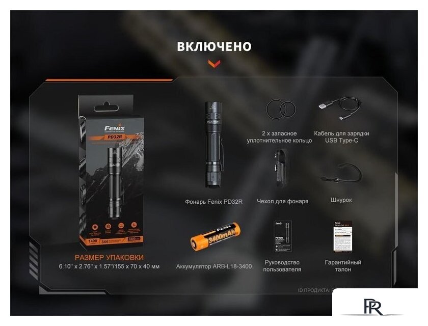 Фонарь Fenix PD32R - Изображение №18 — Интернет-магазин ПроЗаказ