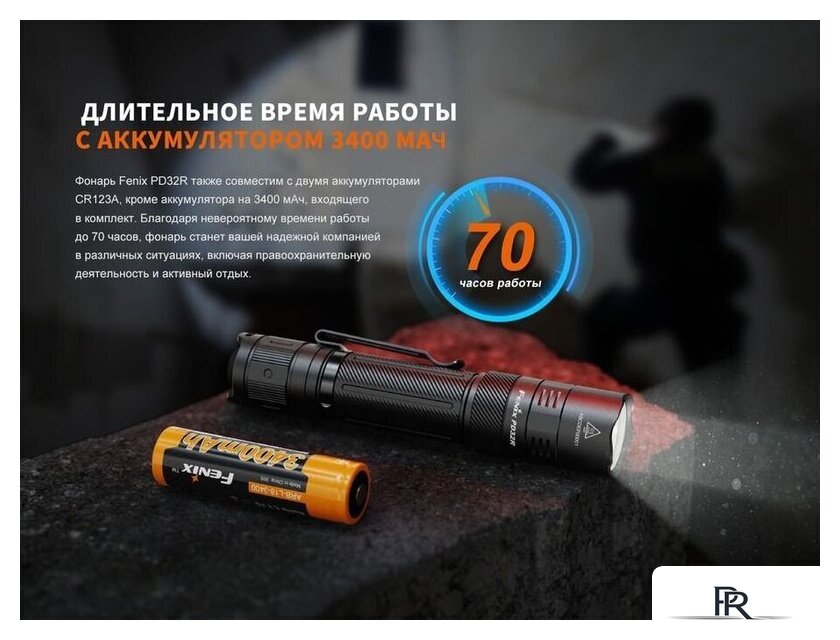 Фонарь Fenix PD32R - Изображение №9 — Интернет-магазин ПроЗаказ