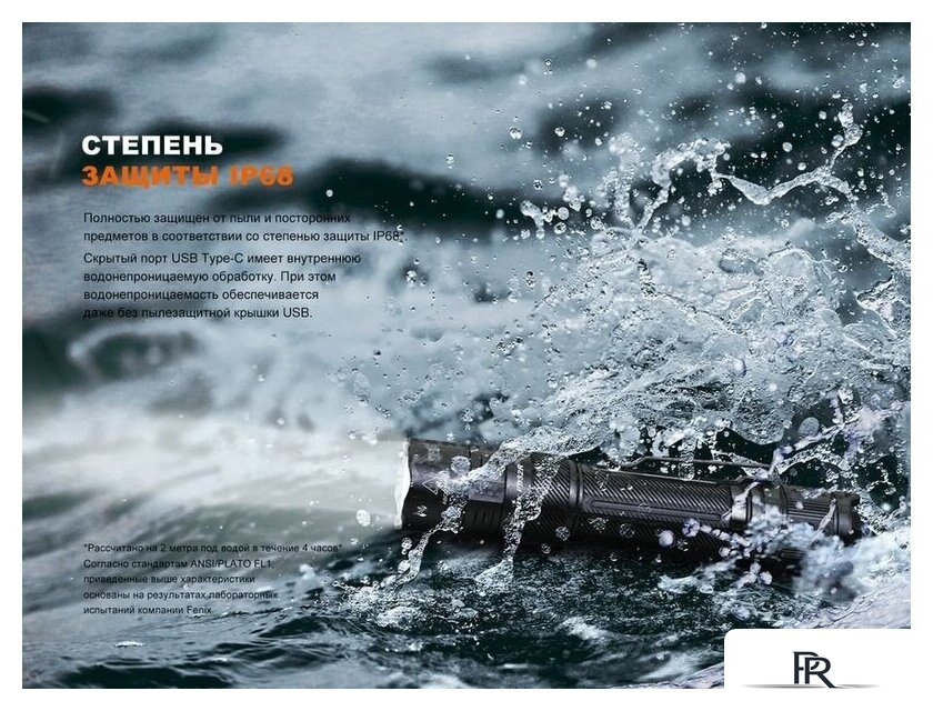 Фонарь Fenix PD32R - Изображение №14 — Интернет-магазин ПроЗаказ