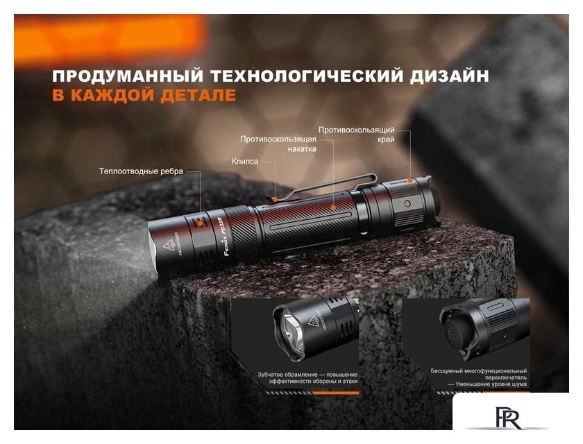 Фонарь Fenix PD32R - Изображение №11 — Интернет-магазин ПроЗаказ