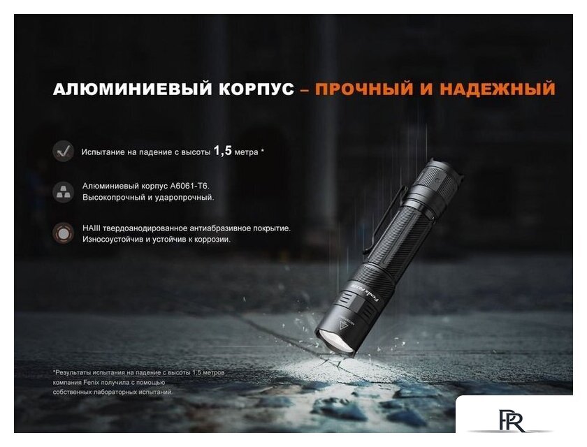 Фонарь Fenix PD32R - Изображение №13 — Интернет-магазин ПроЗаказ
