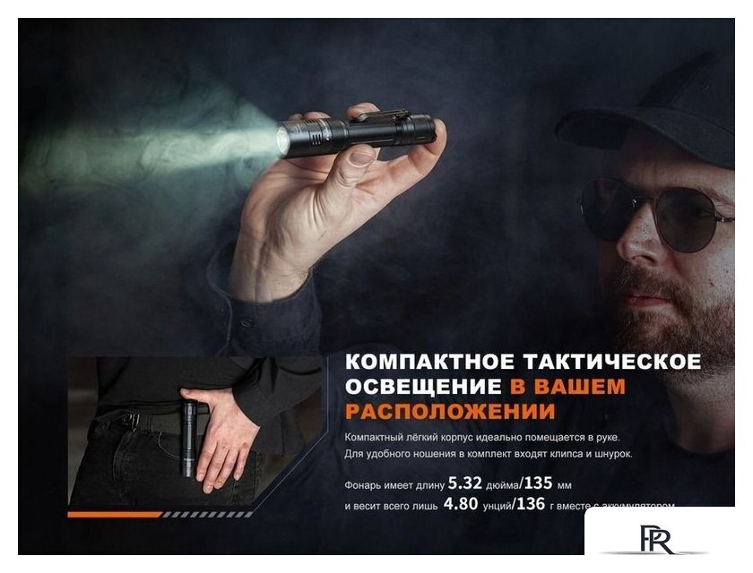 Фонарь Fenix PD32R - Изображение №10 — Интернет-магазин ПроЗаказ