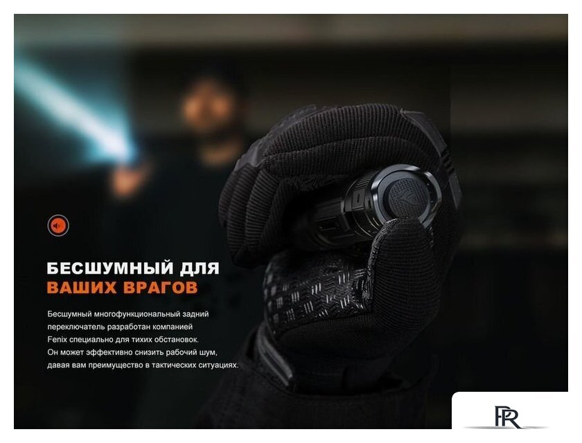 Фонарь Fenix PD32R - Изображение №5 — Интернет-магазин ПроЗаказ