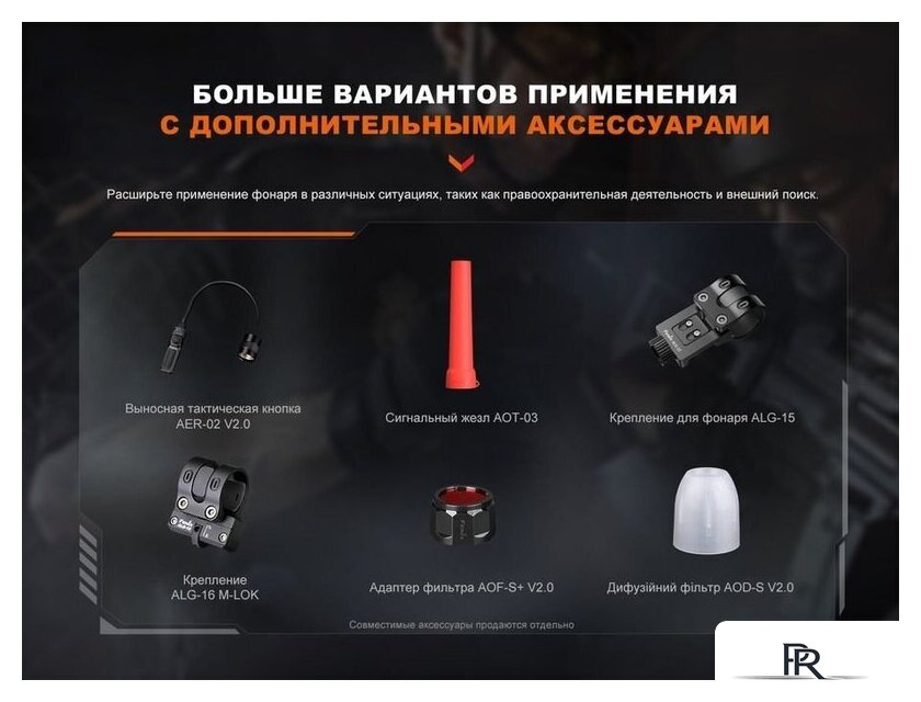 Фонарь Fenix PD32R - Изображение №15 — Интернет-магазин ПроЗаказ