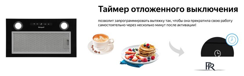 Кухонная вытяжка Weissgauff Box 1200 BL - Изображение №11 — Интернет-магазин ПроЗаказ