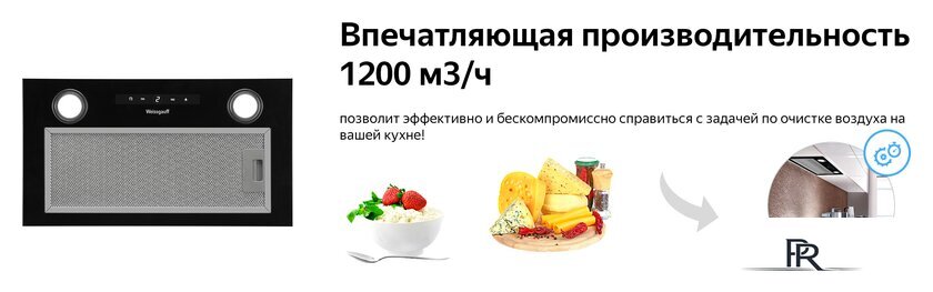 Кухонная вытяжка Weissgauff Box 1200 BL - Изображение №5 — Интернет-магазин ПроЗаказ