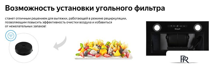 Кухонная вытяжка Weissgauff Box 1200 BL - Изображение №16 — Интернет-магазин ПроЗаказ