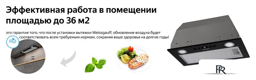 Кухонная вытяжка Weissgauff Box 1200 BL - Изображение №6 — Интернет-магазин ПроЗаказ