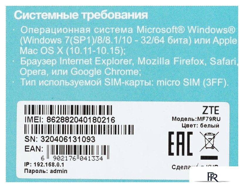 4G модем ZTE MF79N LTE (белый) - Изображение №12 — Интернет-магазин ПроЗаказ