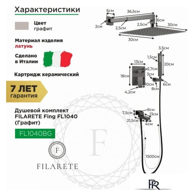 Душевая система  Filarete Fing FL1040 (графит) - Изображение №2 — Интернет-магазин ПроЗаказ