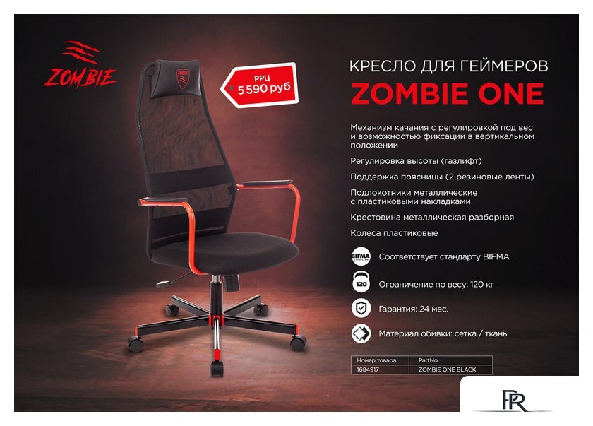 Игровое (геймерское) кресло Zombie One TW-01 (черный) - Изображение №15 — Интернет-магазин ПроЗаказ