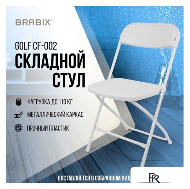 Стул Brabix CF-002 532887 (белый) - Изображение №1 — Интернет-магазин ПроЗаказ