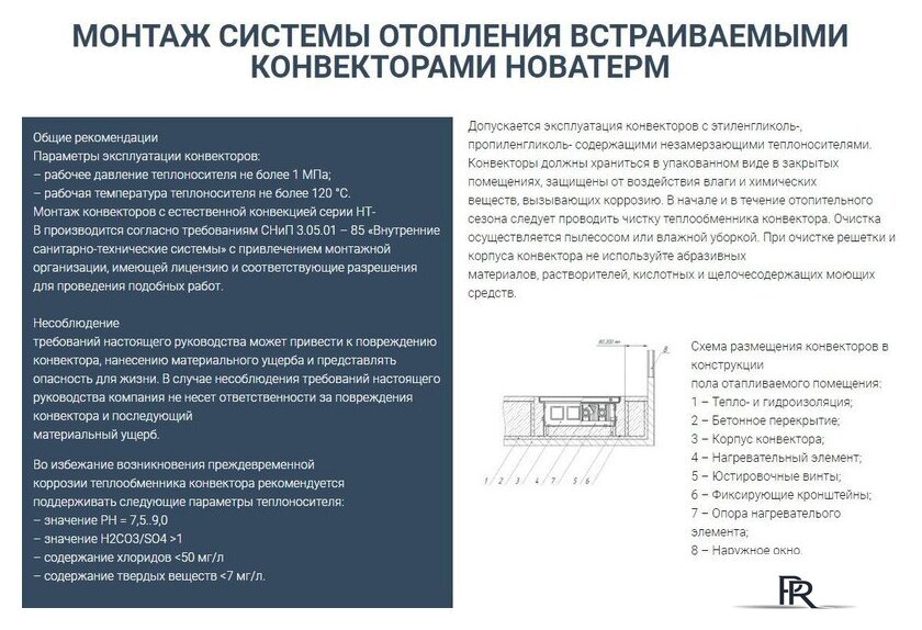 Внутрипольный конвектор Новатерм НТ-В-07/20/160 (алюминий) - Изображение №9 — Интернет-магазин ПроЗаказ