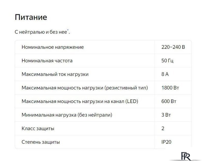 Реле Яндекс YNDX-00538 двухканальное - Изображение №6 — Интернет-магазин ПроЗаказ