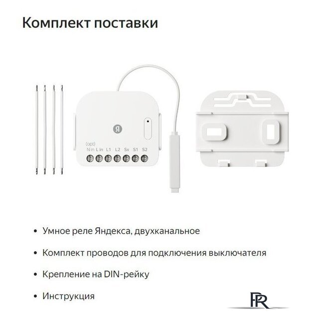 Реле Яндекс YNDX-00538 двухканальное - Изображение №7 — Интернет-магазин ПроЗаказ