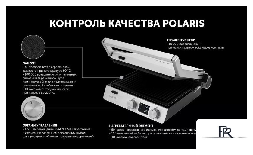 Электрогриль Polaris PGP 3005 - Изображение №24 — Интернет-магазин ПроЗаказ