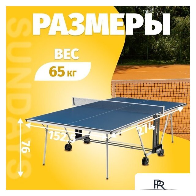 Теннисный стол Sundays P700 - Изображение №6 — Интернет-магазин ПроЗаказ
