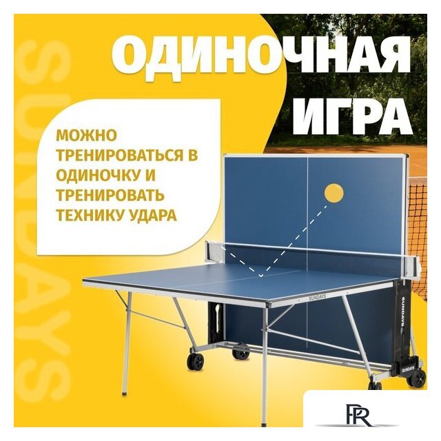 Теннисный стол Sundays P700 - Изображение №5 — Интернет-магазин ПроЗаказ