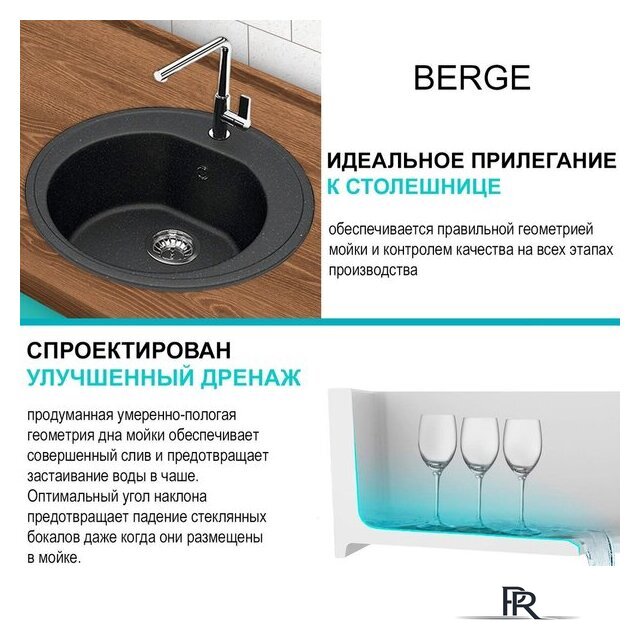 Кухонная мойка Berge BR-5200 + Like F8007122 (черный) - Изображение №13 — Интернет-магазин ПроЗаказ