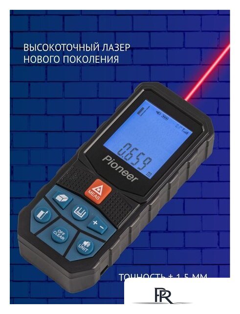 Лазерный дальномер Pioneer Tools LDM-100A-01 - Изображение №7 — Интернет-магазин ПроЗаказ