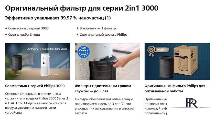 Фильтр-картридж Philips FY3437/00 - Изображение №8 — Интернет-магазин ПроЗаказ