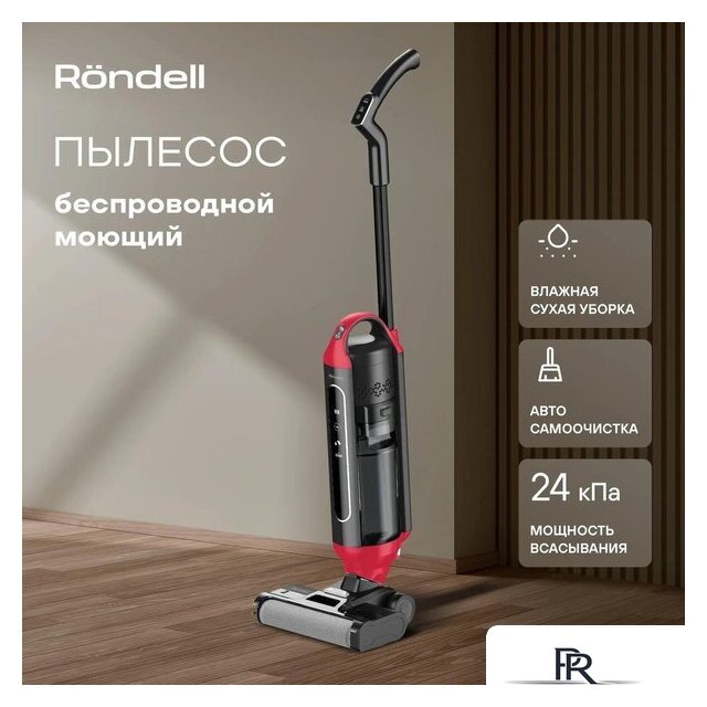 Вертикальный моющий пылесос Rondell RDE-2080 - Изображение №20 — Интернет-магазин ПроЗаказ