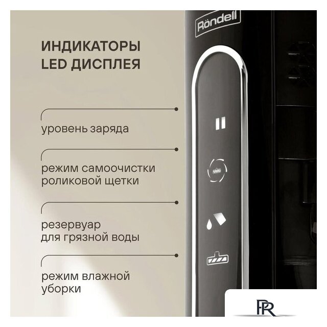 Вертикальный моющий пылесос Rondell RDE-2080 - Изображение №24 — Интернет-магазин ПроЗаказ