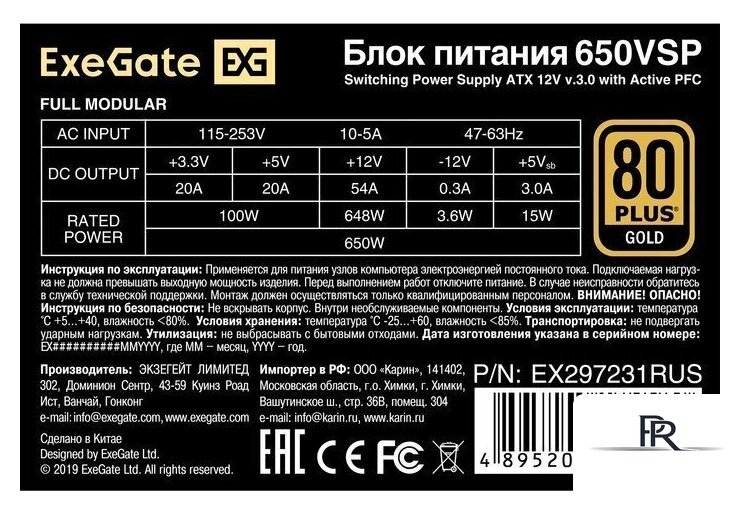 Блок питания ExeGate 650VSP FС EX297231RUS - Изображение №8 — Интернет-магазин ПроЗаказ