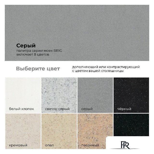 Кухонная мойка Polygran Brig 790 (серый) - Изображение №3 — Интернет-магазин ПроЗаказ